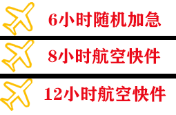 百色机场邮寄快递公司,专业空运当天件